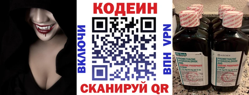 Кодеин напиток Lean (лин)  Купить где  Боровичи 